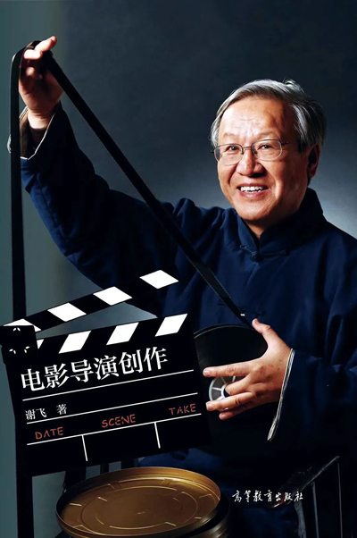 謝飛,八旬導(dǎo)演新晉“豆紅”