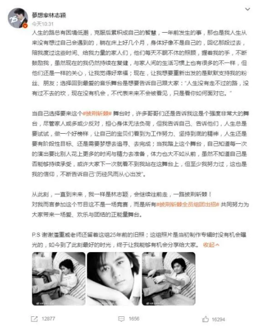 林志穎曬25年前未公開舊照 發(fā)文稱將參演《披荊斬棘3》