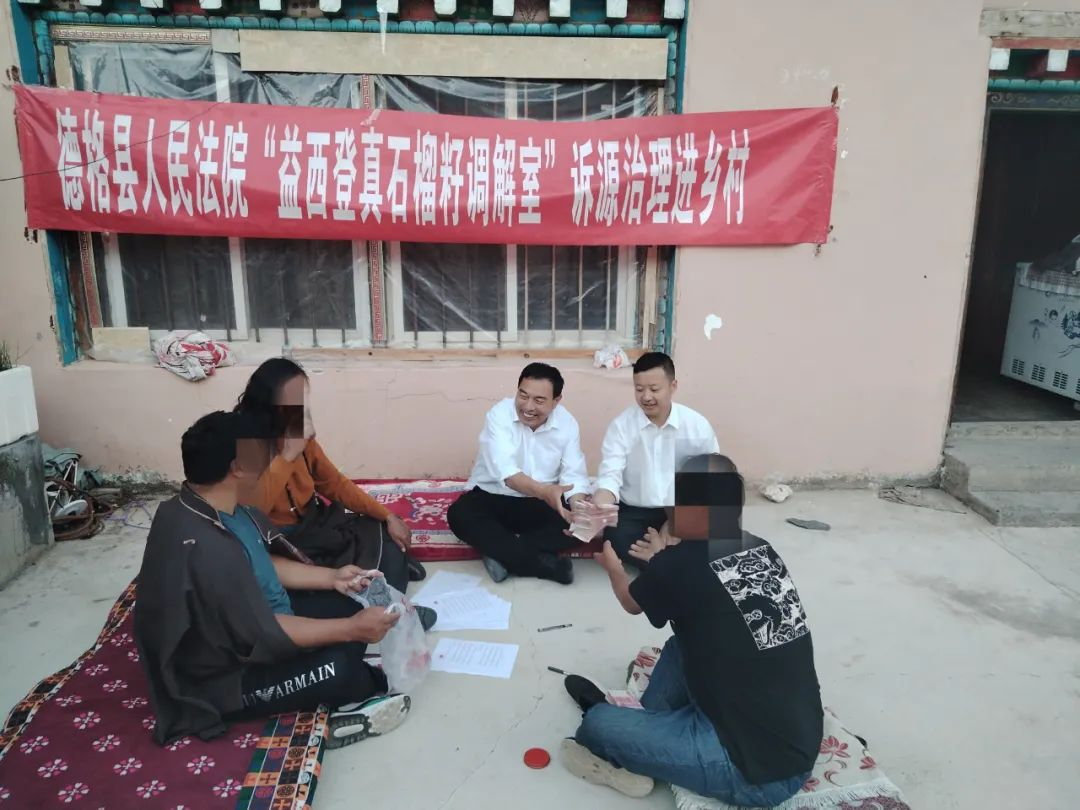 德格縣法院：把“石榴籽”調(diào)解室建在群眾需要的地方
