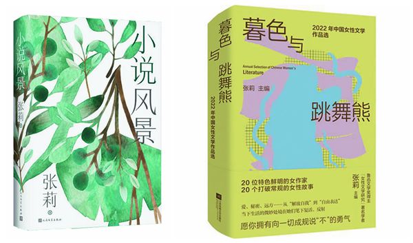 專訪文學評論家張莉:經典的最新打開方式