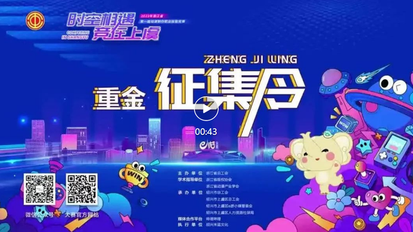 “時(shí)空相遇·競在上虞” 浙江省第一屆動(dòng)漫制作職業(yè)技能競賽火熱征集中！