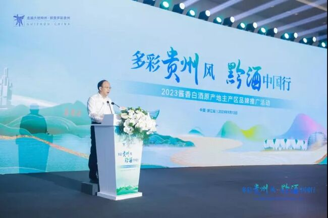 2023“多彩貴州風黔酒中國行”活動在杭州舉行