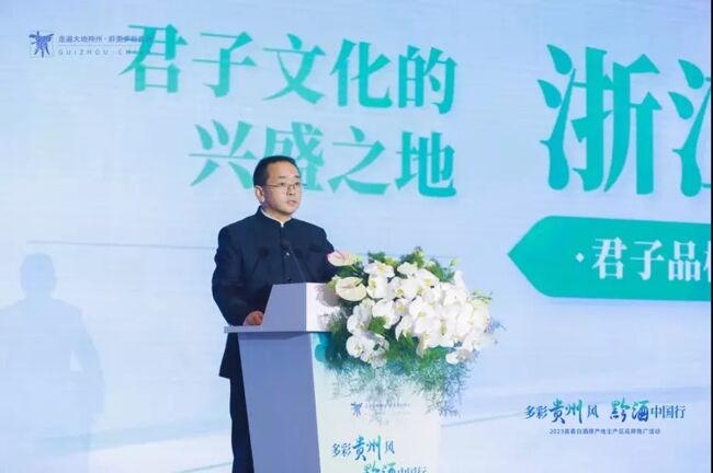 2023“多彩貴州風黔酒中國行”活動在杭州舉行