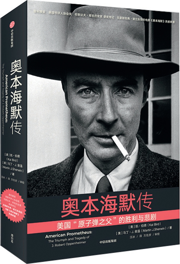 奧本海默,把“核妖怪”拴在瓶子上