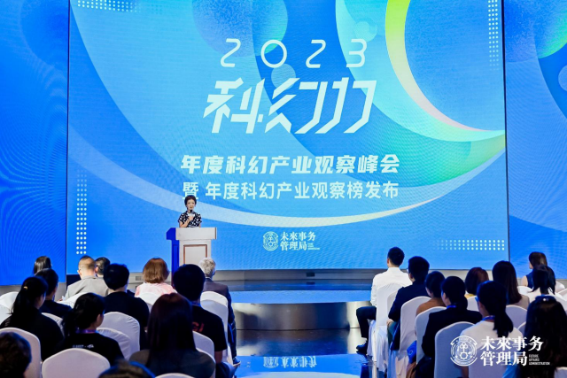 未來事務管理局2023年度科幻產業觀察榜：通過創作去往新的人類時代