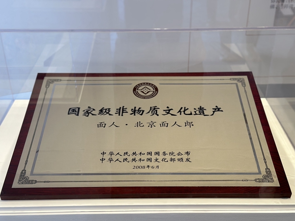 “百年散步：面人郎家族藝術展”在京開展