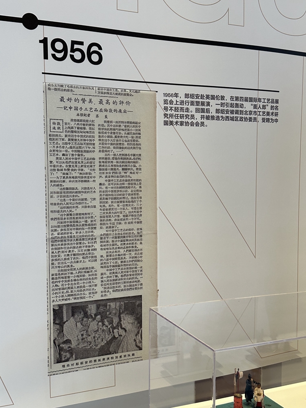 “百年散步：面人郎家族藝術展”在京開展