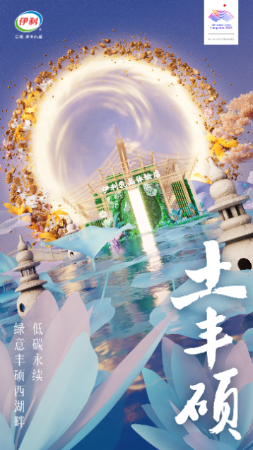 從生態(tài)牧場(chǎng)到綠色亞運(yùn) 伊利全鏈減碳的循環(huán)智慧