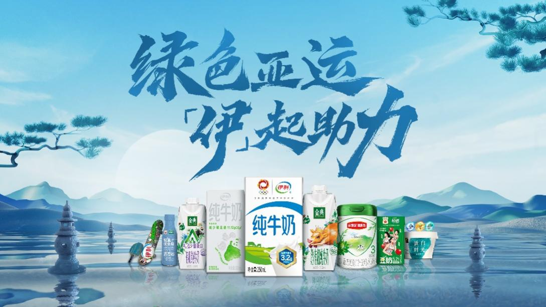 從生態(tài)牧場(chǎng)到綠色亞運(yùn) 伊利全鏈減碳的循環(huán)智慧