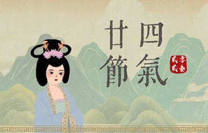 二十四節氣2023