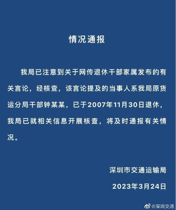 官方通報“北極鯰魚”事件：涉事原局長被開除黨籍