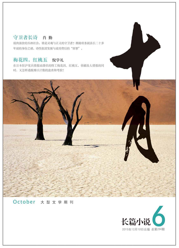 《梅花紅桃》編劇&原著作者倪學禮破譯創作“摩斯密碼”