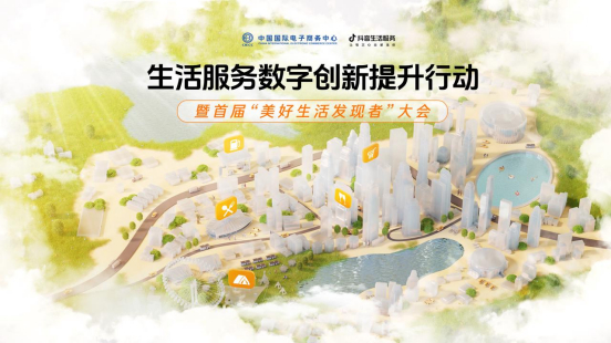 抖音生活服務(wù)啟動(dòng)“美好生活發(fā)現(xiàn)計(jì)劃”，將投入5億元扶持優(yōu)質(zhì)探店內(nèi)容