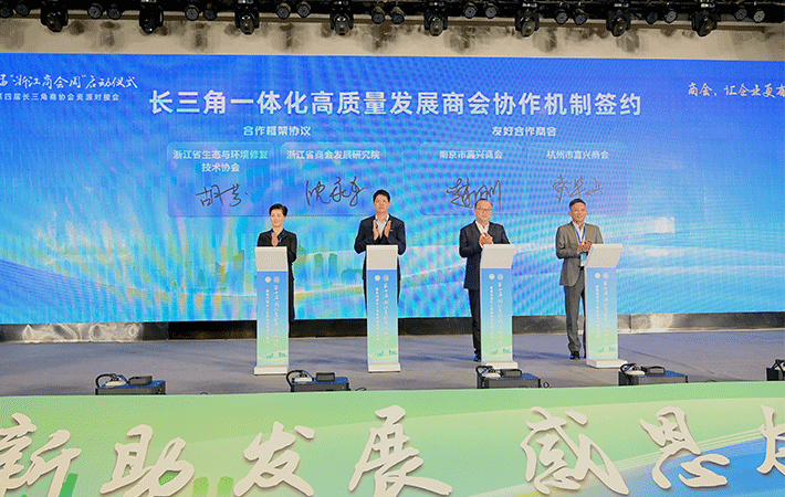 第四屆“浙江商會周”啟動儀式暨長三角商協(xié)會資源對接會在嘉興舉辦