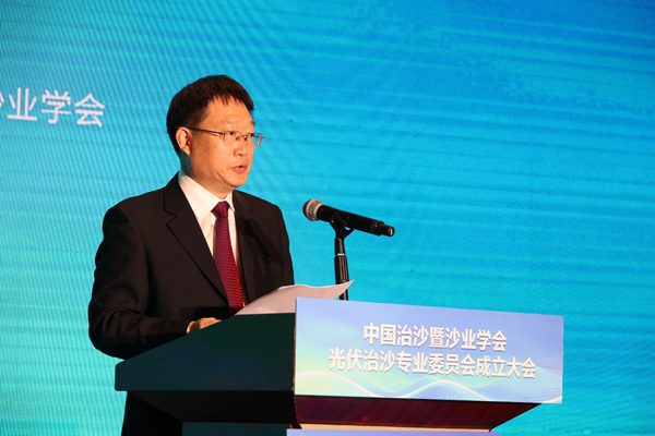 中國治沙暨沙業(yè)學(xué)會光伏治沙專業(yè)委員會成立大會在京舉行