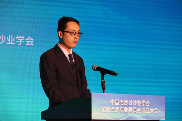中國治沙暨沙業(yè)學(xué)會光伏治沙專業(yè)委員會成立大會在京舉行