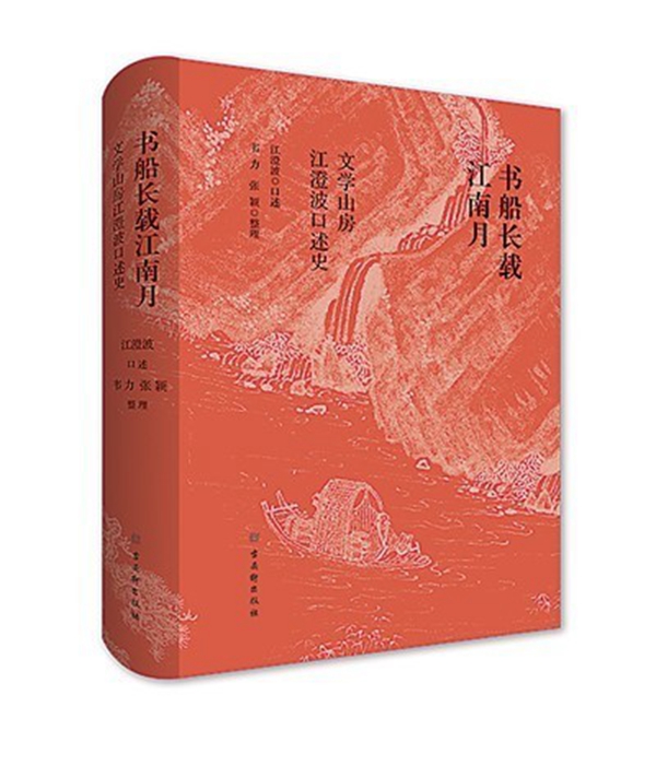 江澄波:百年書店里的古籍人生