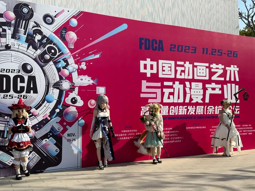 中國動畫藝術與動漫產業高質量創新發展（余杭）論壇舉行