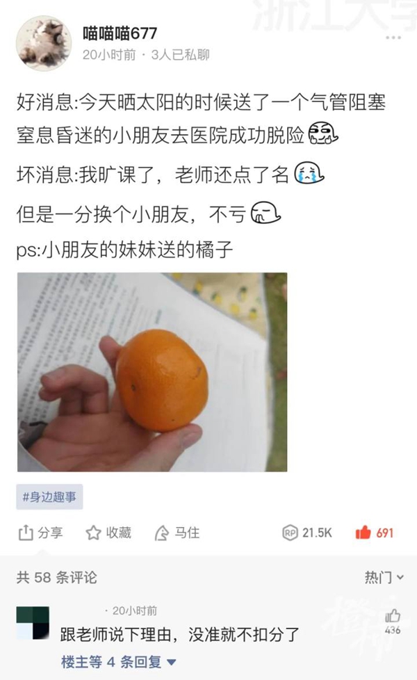 浙大一男生曠課被老師點名,但全網都在為他點贊!“你是真正的英雄”