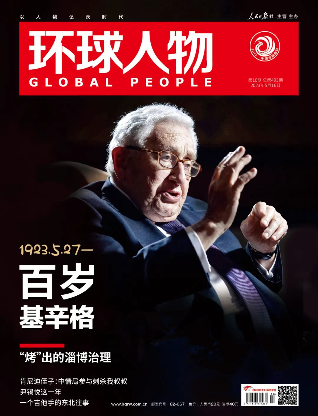 基辛格，留給中國什么