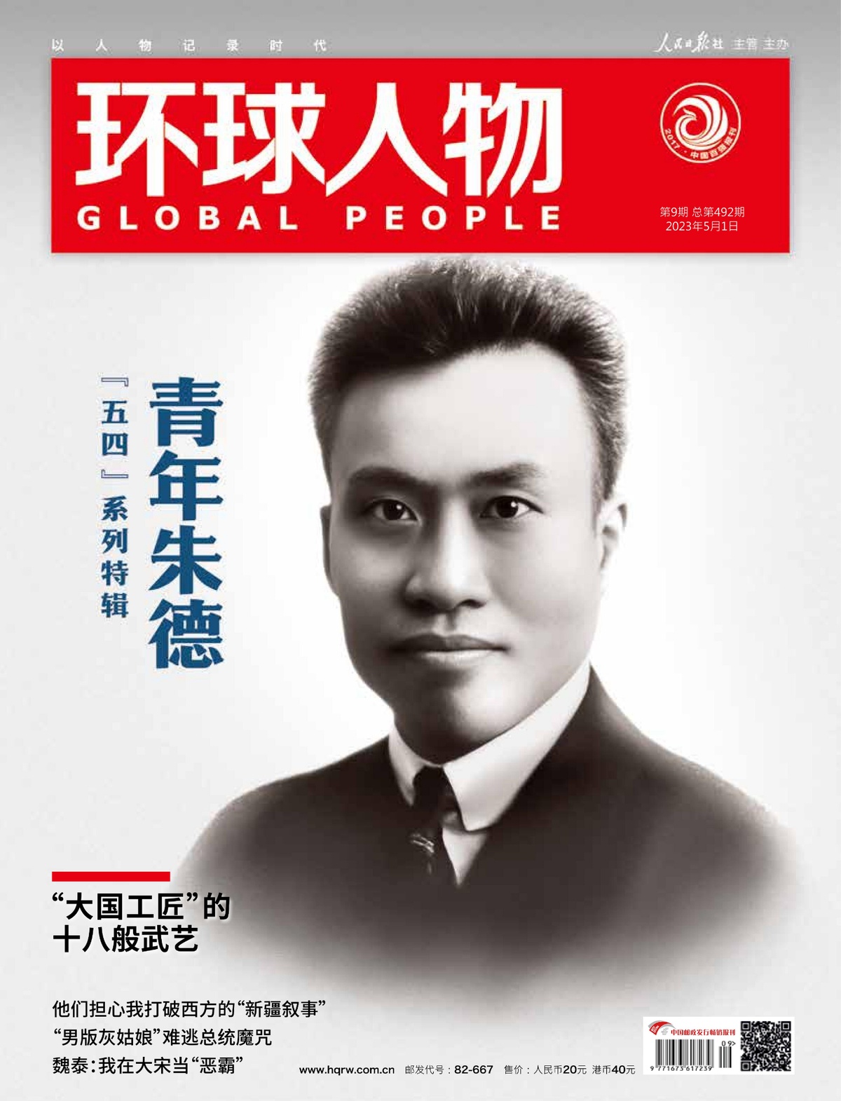 今天，我們一同緬懷中國人民解放軍總司令朱德