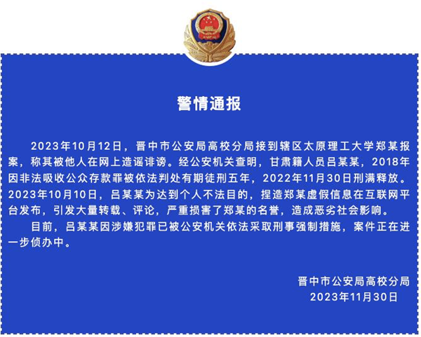 網紅校長鄭強被傳包養情婦，警方：造謠者已被抓