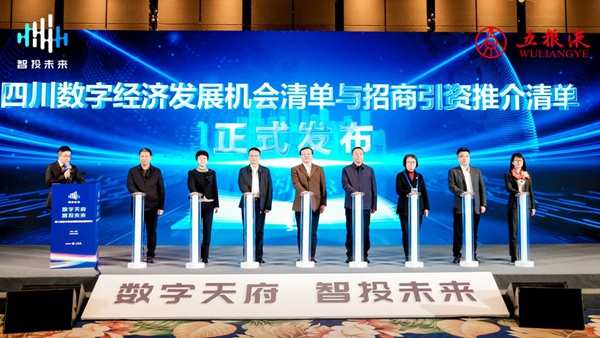 “第三屆數字經濟投融資機構四川行”在成都舉行