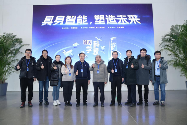 “對話科學家”：具身智能，如何塑造未來