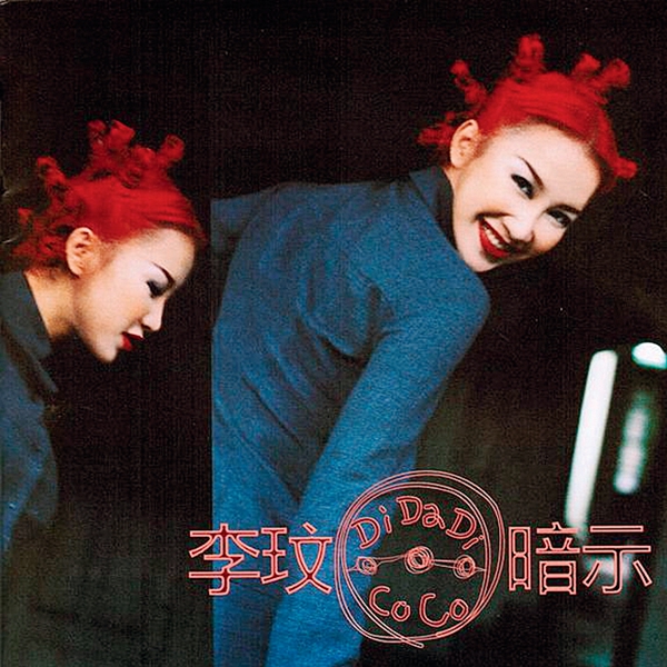 李玟,回家的路