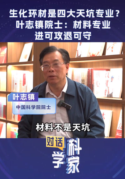 葉志鎮：材料專業進可攻退可守