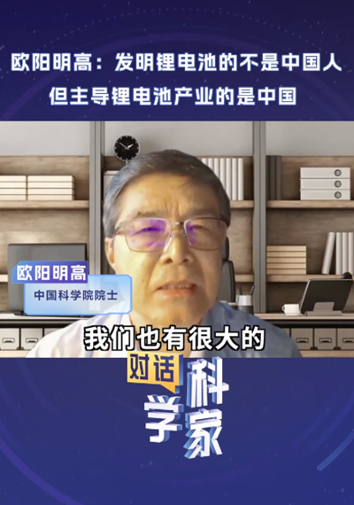歐陽明高：主導鋰電池產業的是中國