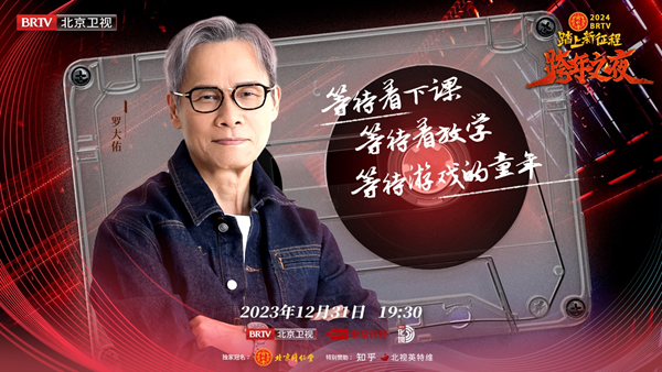 北京衛(wèi)視跨年之夜真情懷陣容，歌手談真唱稱理所當然