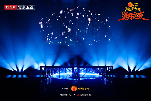 北京衛(wèi)視跨年之夜真情懷陣容，歌手談真唱稱理所當然