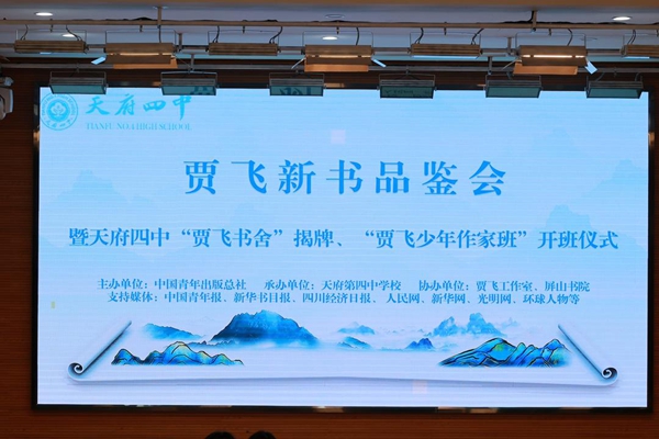 人文科學大咖進校園：天府四中為孩子播下閱讀寫作的種子