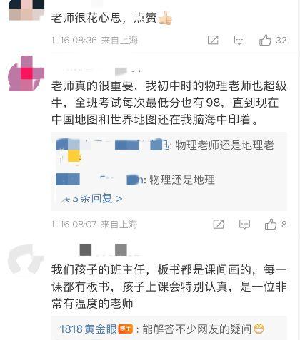 浙江一語(yǔ)文老師板書走紅 網(wǎng)友：“媽媽再也不擔(dān)心我上課走神了”