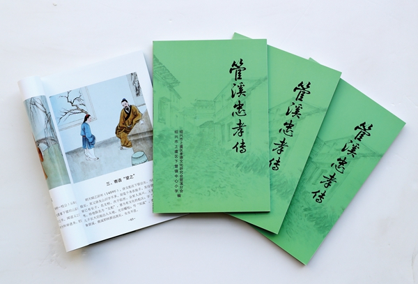 通向共同富裕:新時代浙江上虞孝德文化傳承與傳播考察報告