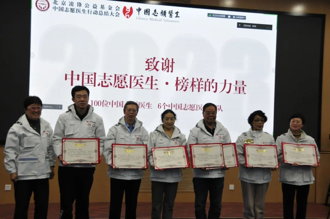北京凌鋒公益基金會中國志愿醫(yī)生行動2023年度總結(jié)大會順利召開