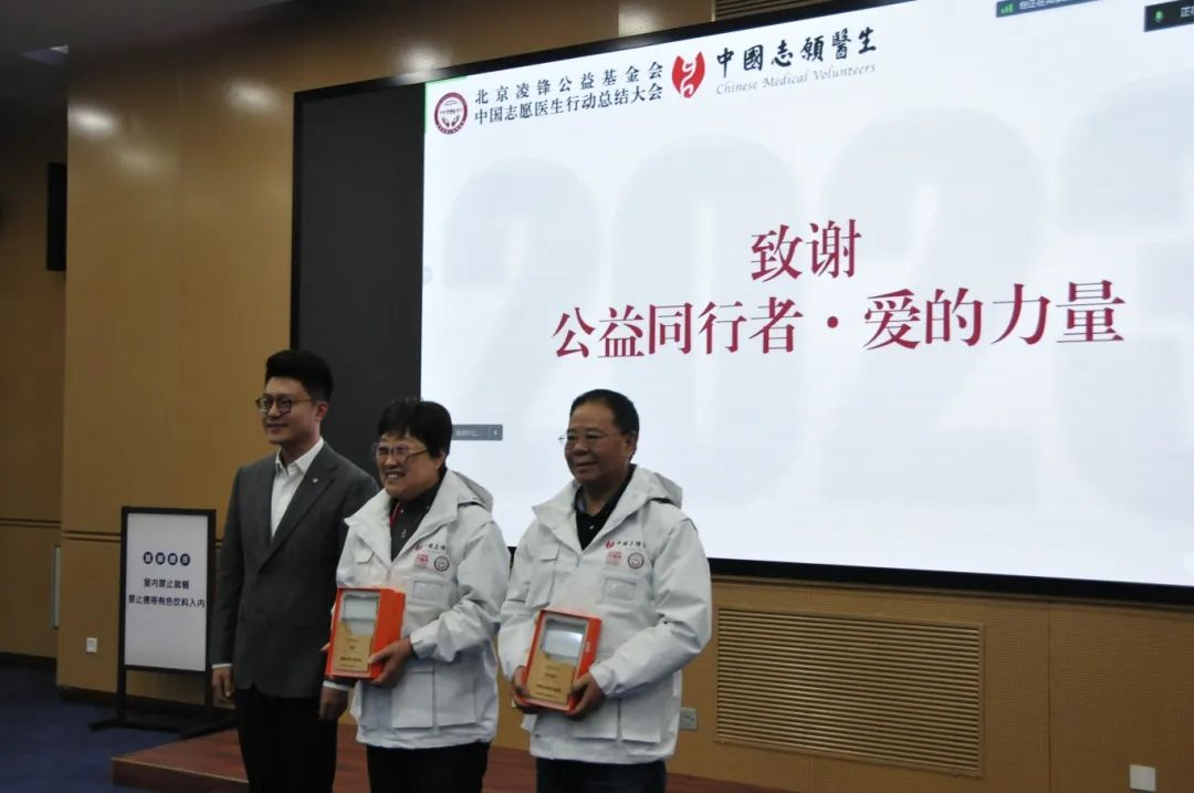 北京凌鋒公益基金會中國志愿醫(yī)生行動2023年度總結(jié)大會順利召開