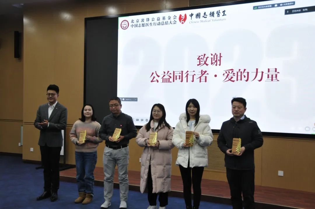 北京凌鋒公益基金會中國志愿醫(yī)生行動2023年度總結(jié)大會順利召開