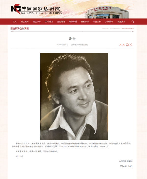 送別！國家一級演員李如平去世