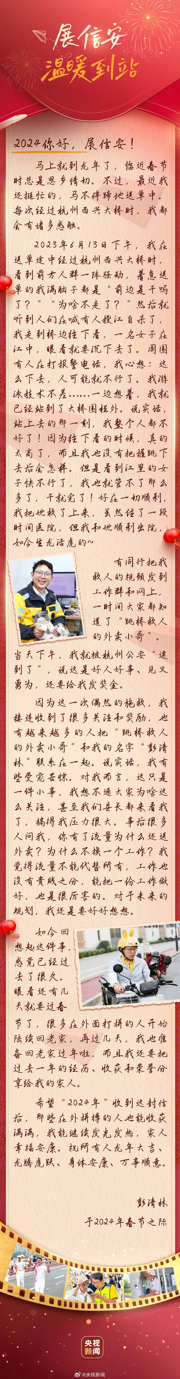 外賣小哥彭清林談火了后為啥還送外賣