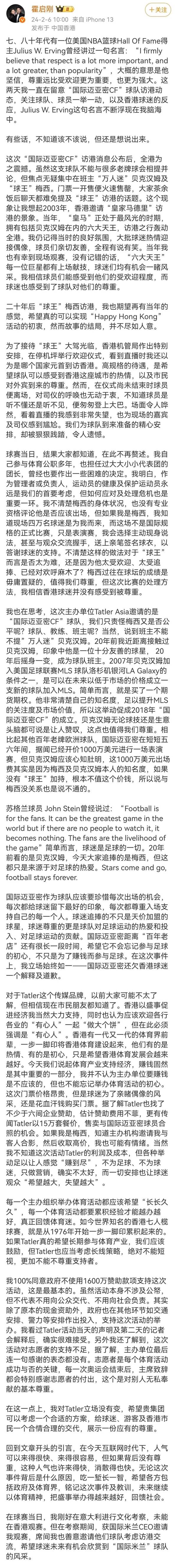李家超、霍啟剛發聲！