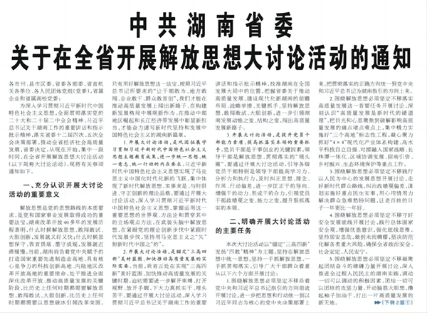省委書記部署，全省開展解放思想大討論，背后有深意
