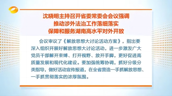 省委書記部署，全省開展解放思想大討論，背后有深意