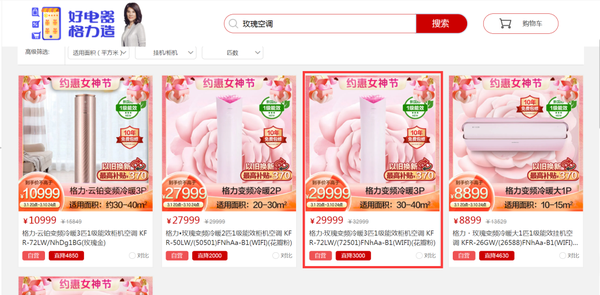 玫瑰空調遭吐槽，董明珠公開回應“又丑又土”