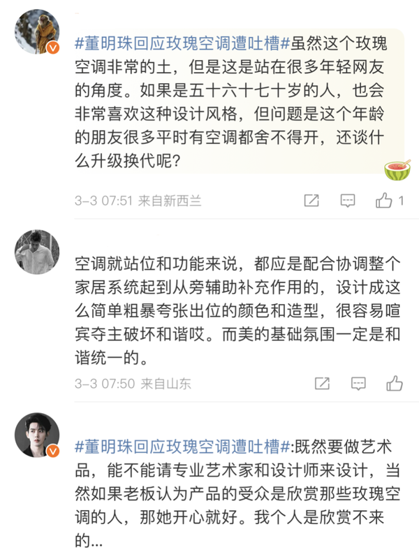 玫瑰空調遭吐槽，董明珠公開回應“又丑又土”