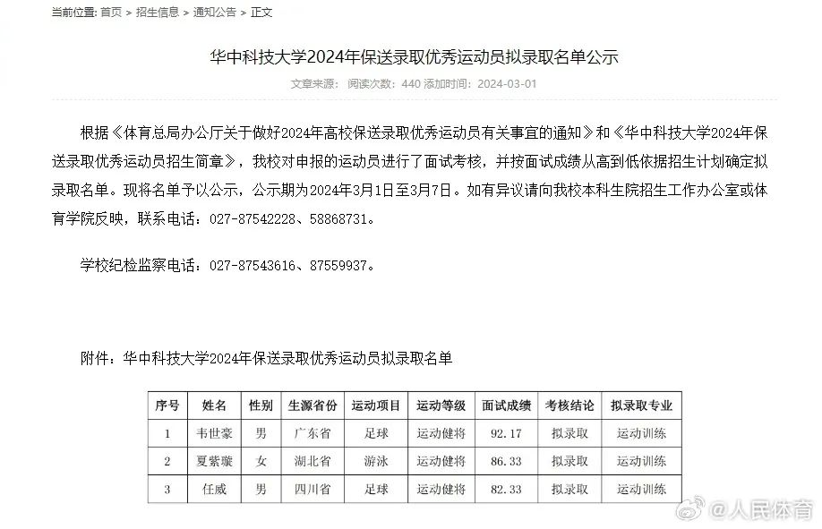 現(xiàn)役國腳被985大學錄取