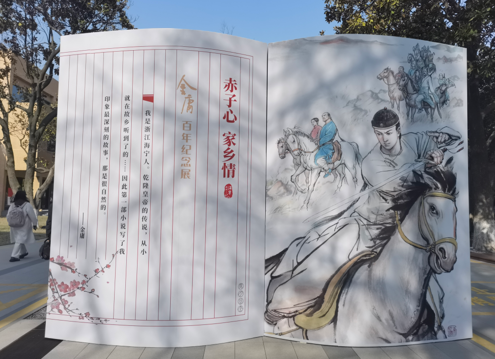 金庸百年紀念展開幕