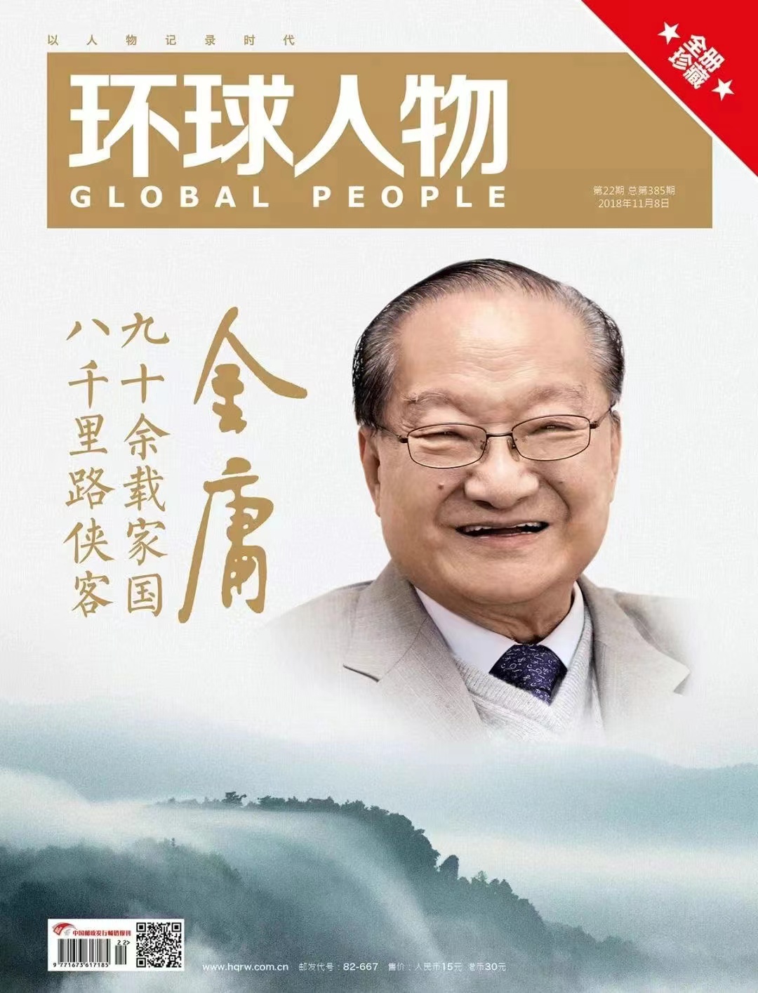 100年了，金庸為啥不“老”？