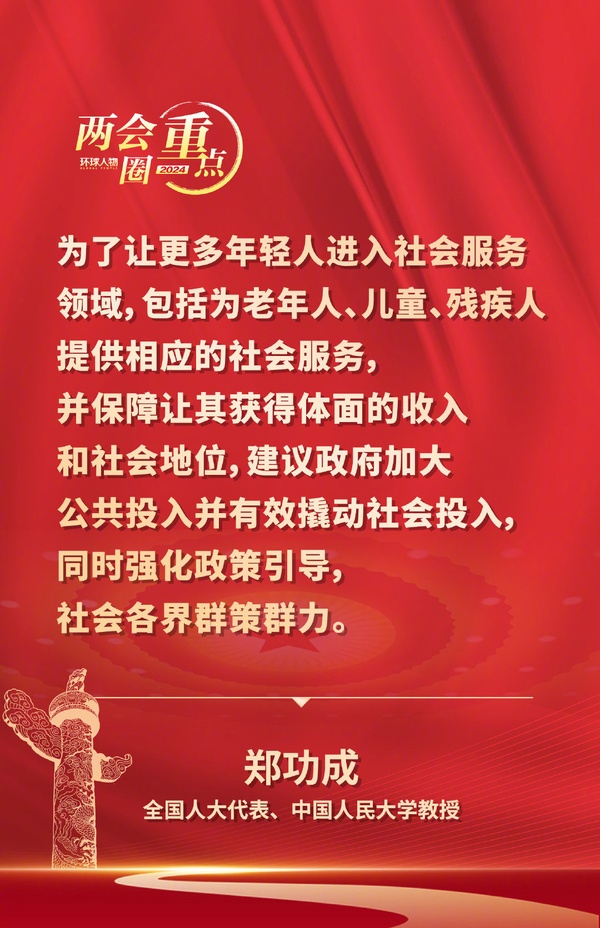 兩會圈重點——全國人大代表、中國人民大學教授鄭功成